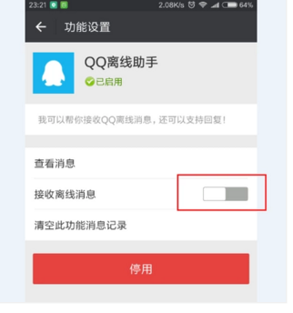 qq和微信怎么同步