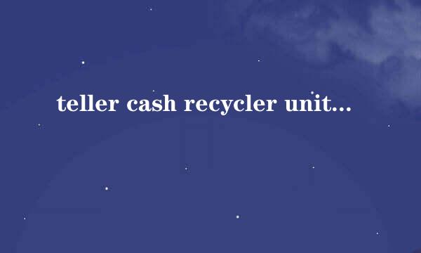 teller cash recycler unit是什么意思