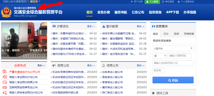 驾驶证信息查询公安网