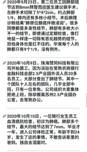 关于员工体检查出肺结节一事，常熟银行是如何回应的？