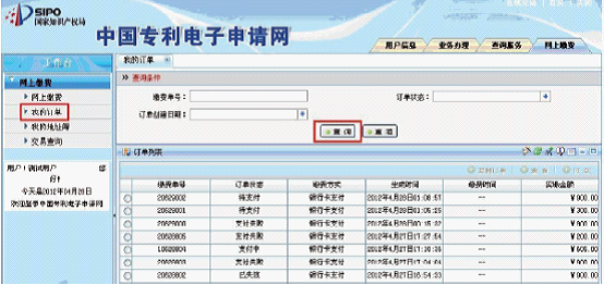 怎样在网上缴纳专利年费，求具体步骤和网址