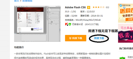 怎样下载Flash CS4简体中文版？