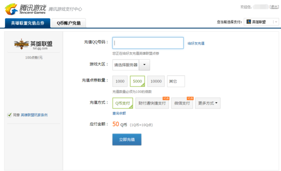 怎么用自己的Q币给好友充值英雄联盟？