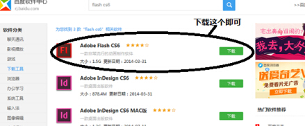 怎样下载Flash CS4简体中文版？