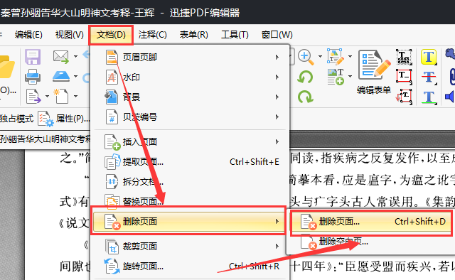 pdf文件可以删除其中一页吗