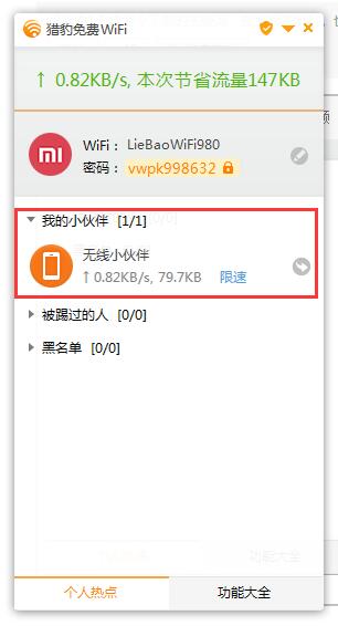 猎豹免费wifi好用么？