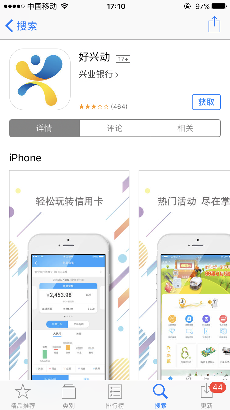 兴业银行信用卡的官方app是什么？