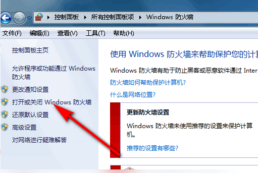 win7防火墙或安全设置正在阻止连接怎么办