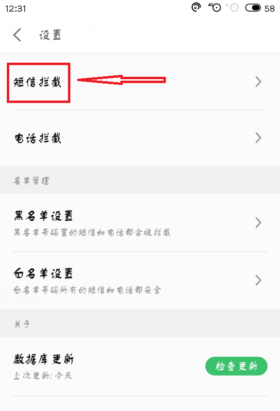 如何彻底屏蔽短信？就是根本看不到提示的那种