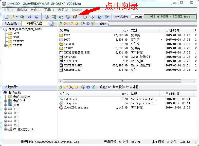 如何将iso镜像文件刻录到DVD光盘中,做成一个可引导的系统盘?