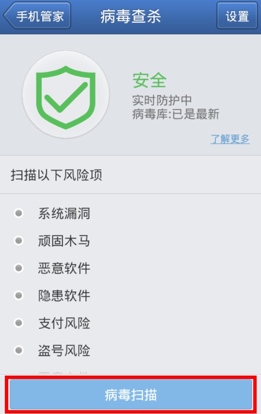 手机中病毒了，用什么杀毒软件啊