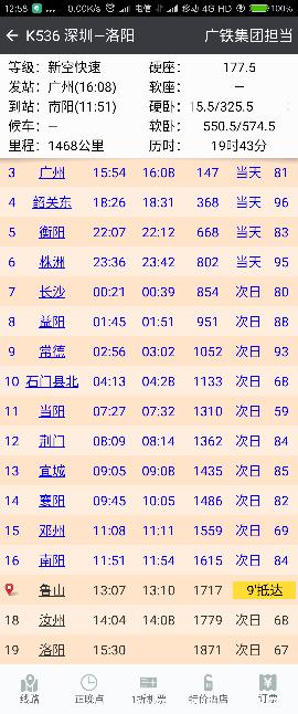 广州到南阳16:08的火车都是经过那些站