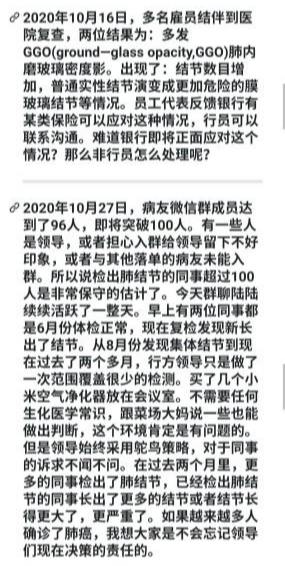 关于员工体检查出肺结节一事，常熟银行是如何回应的？