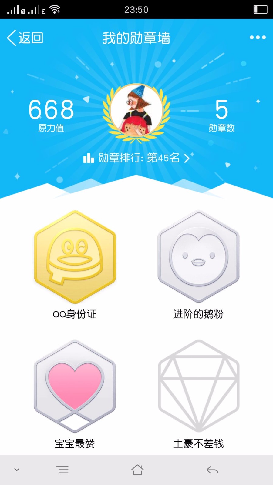 QQ勋章墙图标如何点亮