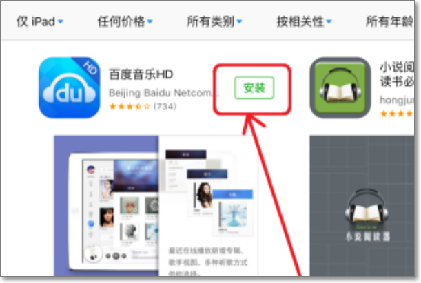 ipad怎么下载免费软件？