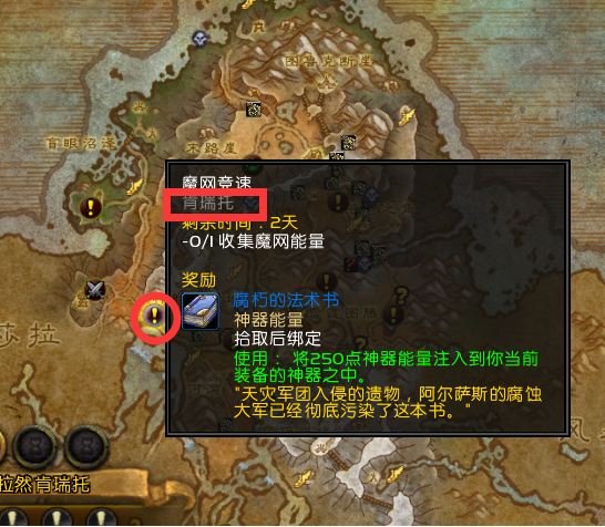 魔兽世界7.0肯瑞托世界任务怎么做 肯瑞托世界任务在哪里接