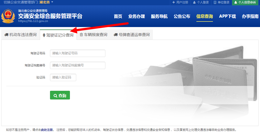 驾驶证信息查询公安网