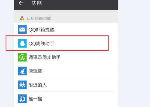 qq和微信怎么同步