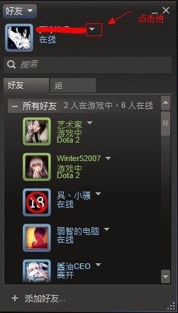 DOTA2的昵称怎么修改