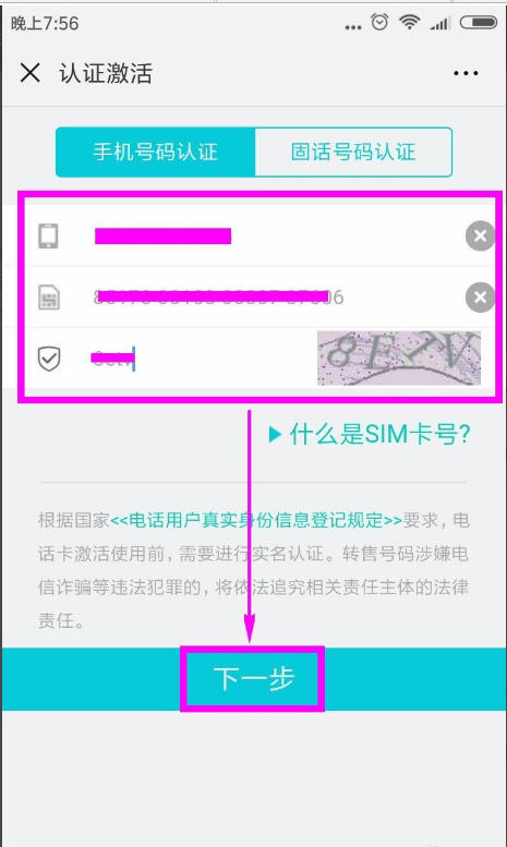 在移动网上营业厅买手机号 开户这些怎么弄啊