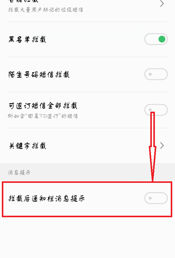 如何彻底屏蔽短信？就是根本看不到提示的那种