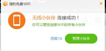 猎豹免费wifi好用么？