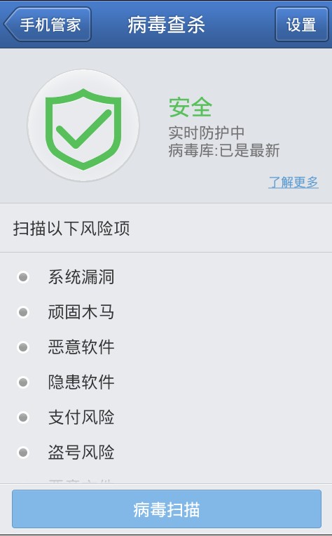 手机中病毒了，用什么杀毒软件啊