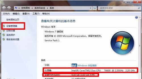 windows7怎么看电脑配置