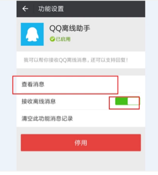 qq和微信怎么同步