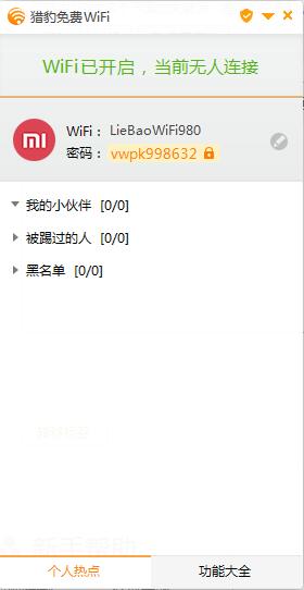 猎豹免费wifi好用么？