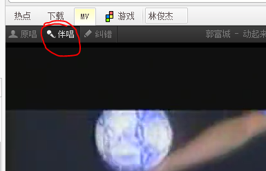 酷狗怎么设置伴唱