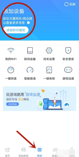 小翼管家怎么添加设备？