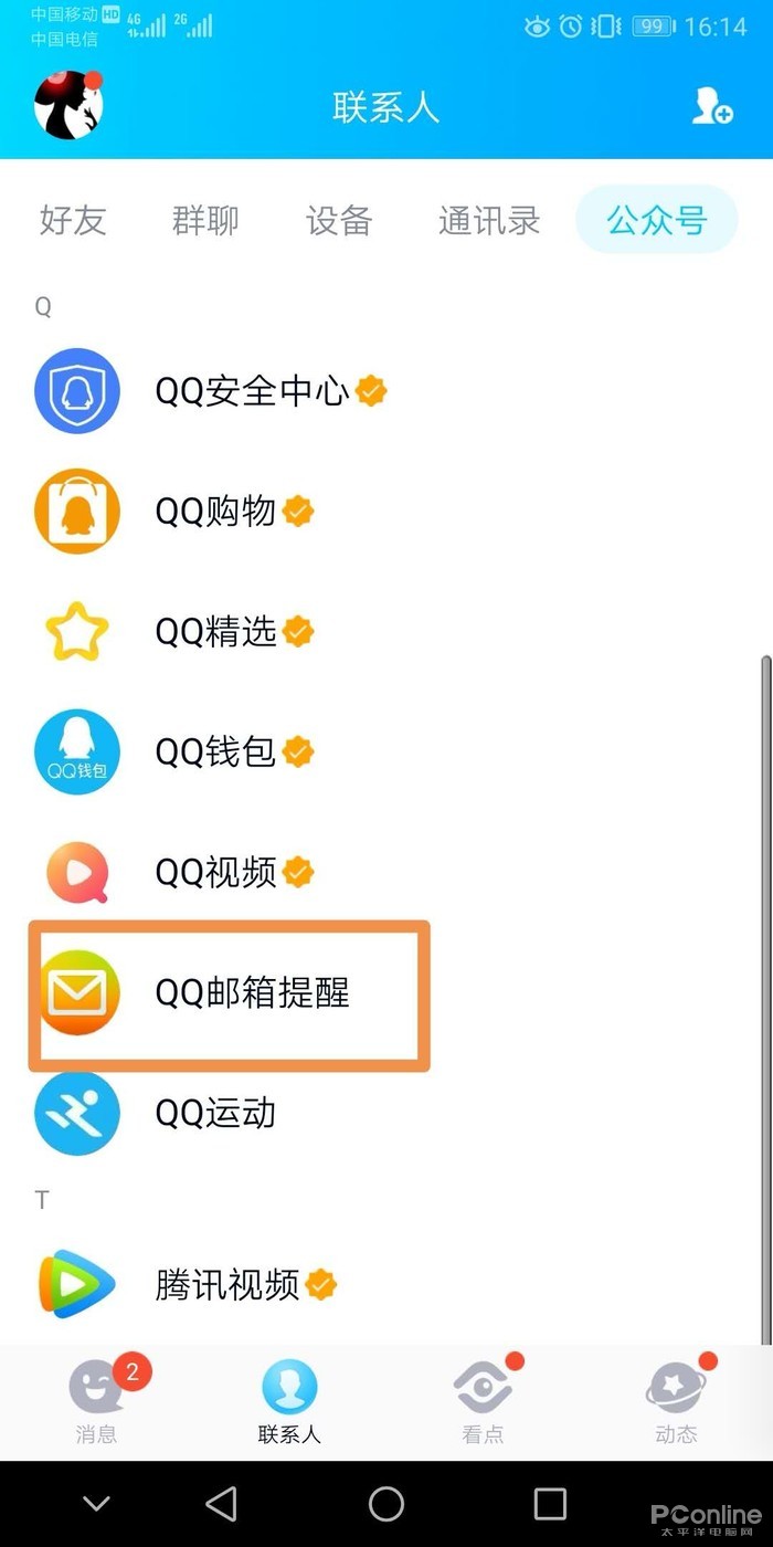 怎么在手机上查找qq邮箱地址？