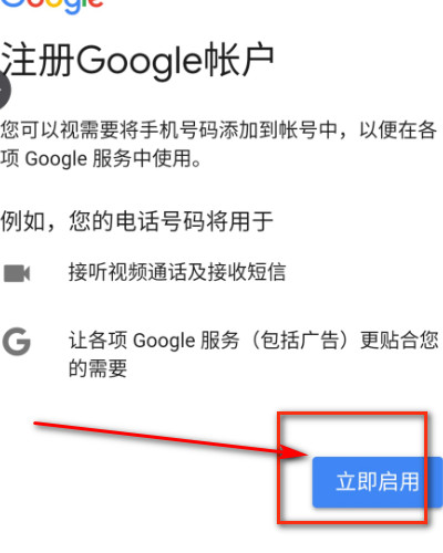 华为手机怎么注册谷歌帐号？