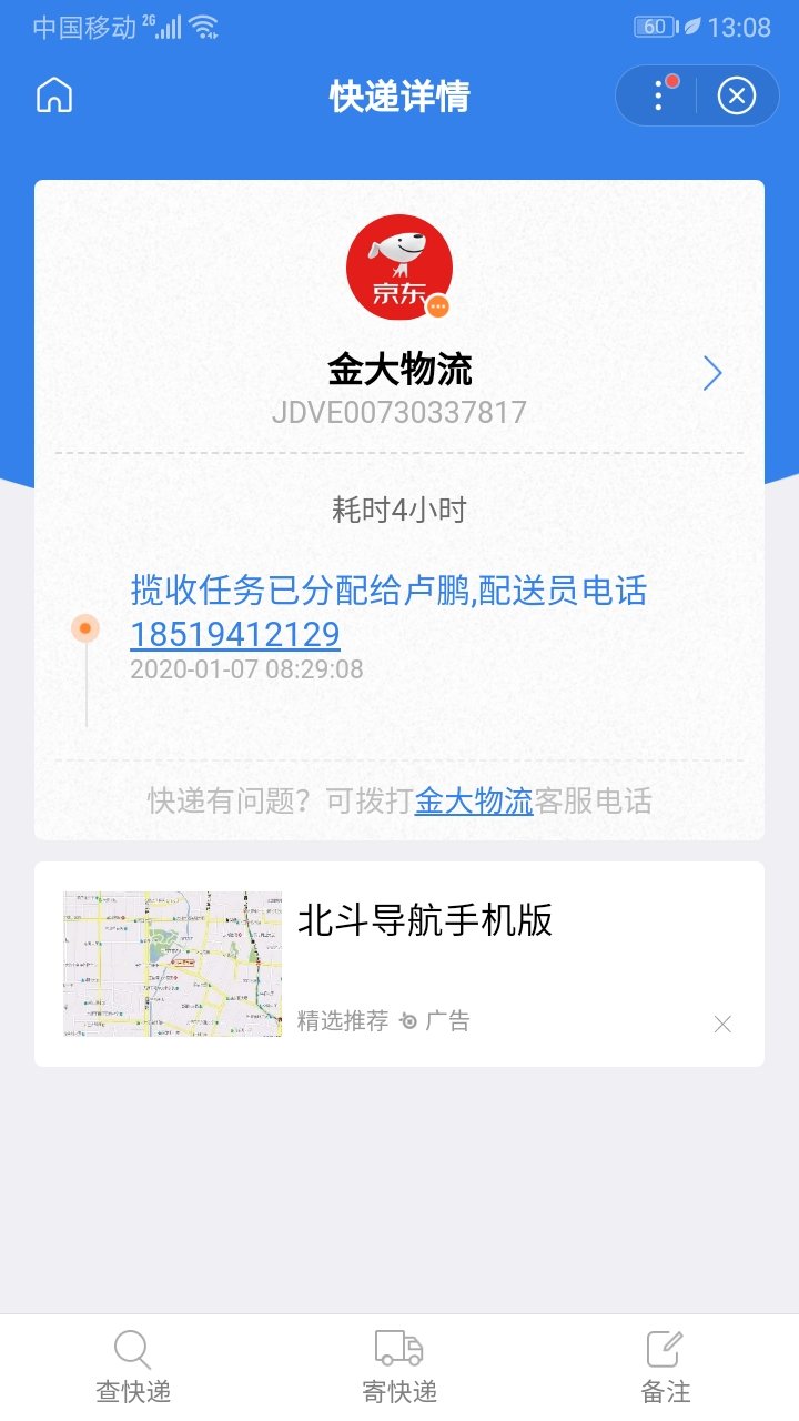 jdve京东物流查询单号00730337817？