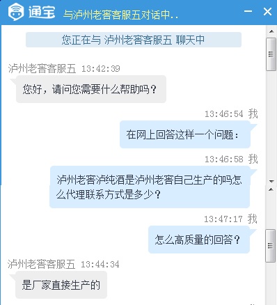 泸州老窖泸纯酒是泸州老窖自己生产的吗怎么代理联系方式是多少？