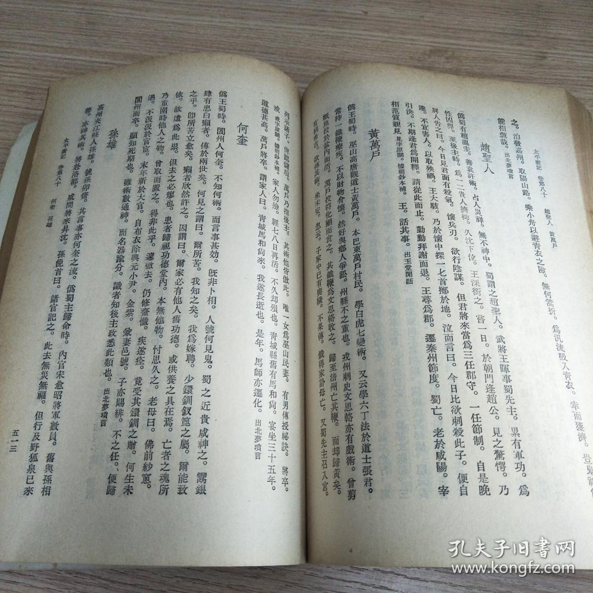 中国古代文言纪实小说的第一部总集是什么？