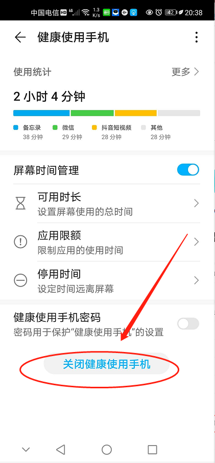 手机健康系统 怎么关闭？