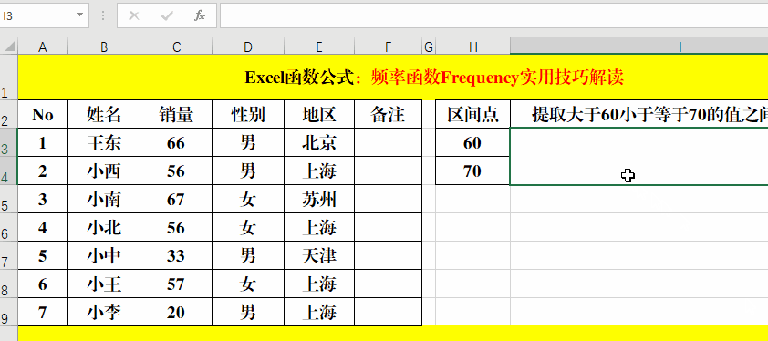 frequency函数怎么用？