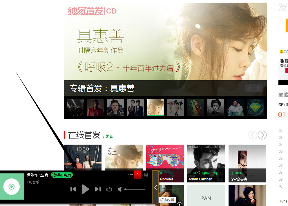 qq音乐网页版地址 腾讯QQ音乐网页版怎么用