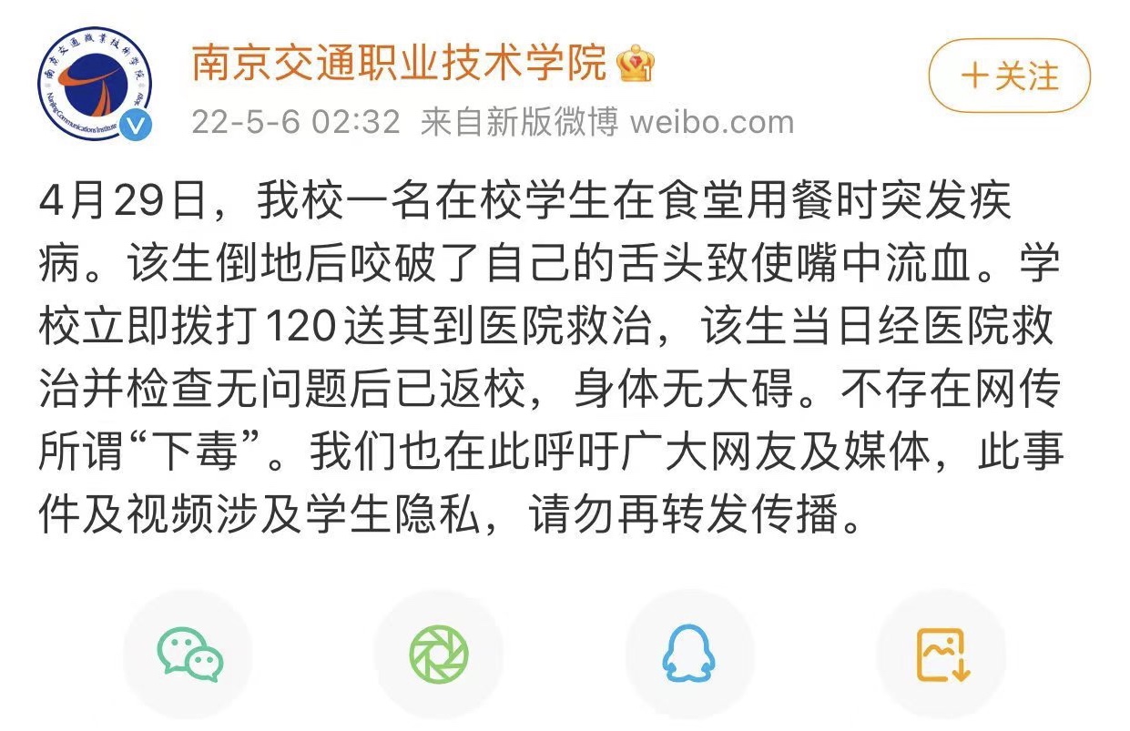 高校通报网传有人食堂下毒致学生身亡，哪些信息值得关注？