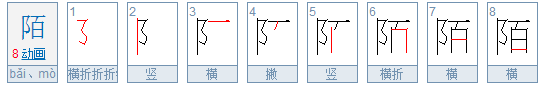 陌是什么意思