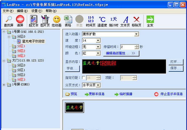 led全彩显示屏一般都是用什么控制软件？