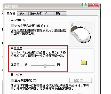 鼠标单击变成双击可以用软件修复那么这是鼠标那有问题啊 简单点啊