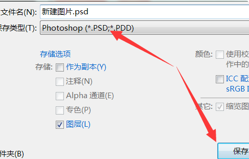 用photoshop cs6如何存图的啊？