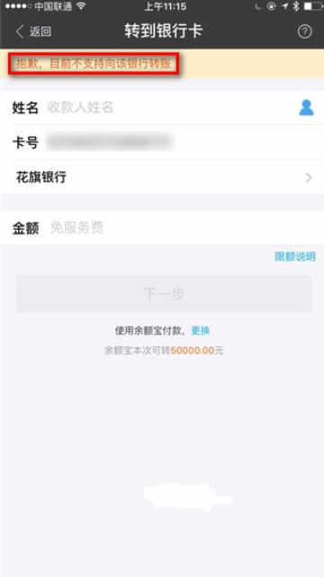 支付宝转银行卡收多少手续费