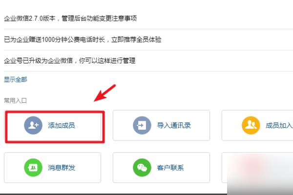 新员工怎么加入企业微信 企业微信邀请员工加入方法