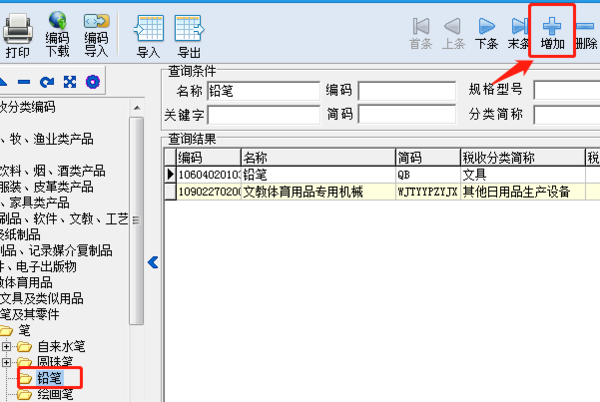 如何选择正确的税收分类编码