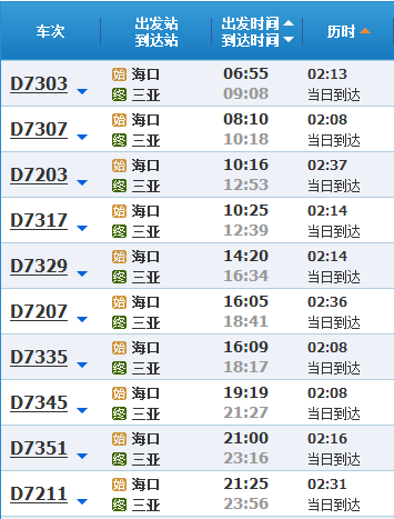 从海口坐高铁到三亚要到什么站坐？