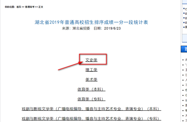 怎样查到自己准确的高考成绩在全省的名次，谢谢